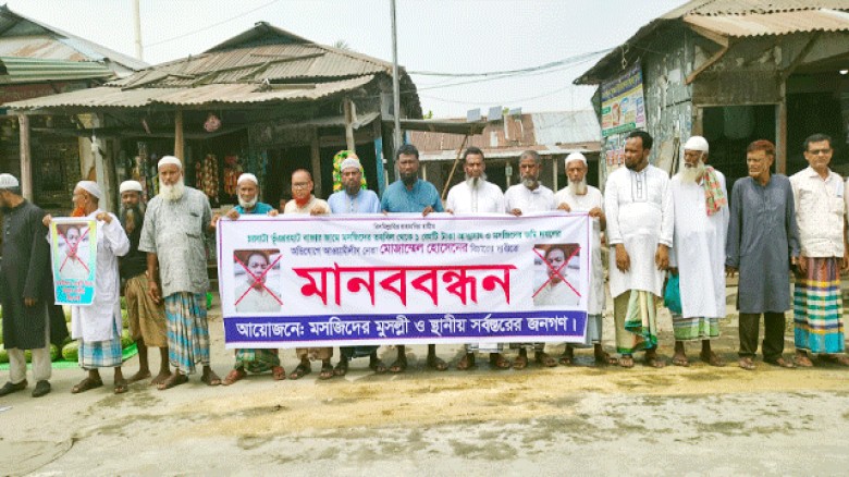 সুবর্ণচরে মসজিদের টাকা আত্মসাৎ ও জমি দখলের অভিযোগে আ.লীগ নেতার বিচার চেয়ে মানববন্ধন