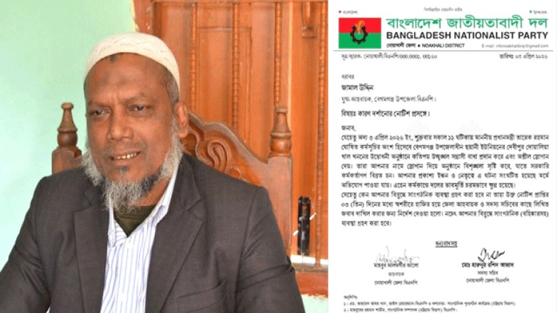 নোয়াখালীতে দলীয় শৃঙ্খলা ভঙ্গের অভিযোগে বেগমগঞ্জে বিএনপি নেতাকে নোটিশ