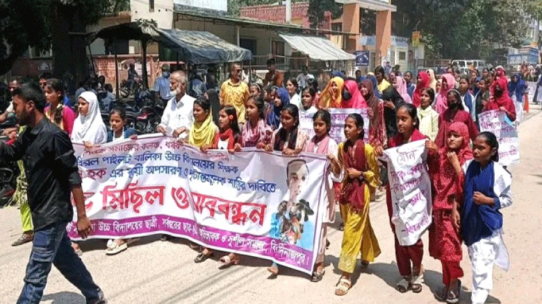 শিক্ষককে বহিষ্কারের দাবিতে বিরলে বিক্ষোভ ও মানববন্ধন