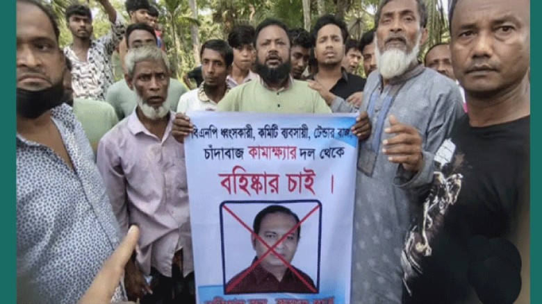 বেগমগঞ্জে বিএনপি নেতার বিরুদ্ধে চাঁদাবাজির অভিযোগে বিক্ষোভ