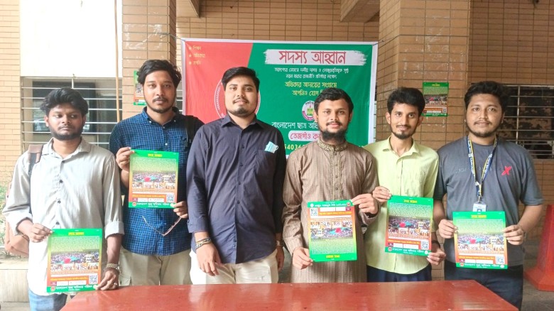 বাংলাদেশ ছাত্র অধিকার পরিষদ, তেজগাঁও কলেজ শাখার পক্ষ থেকে সদস্য আহ্বান