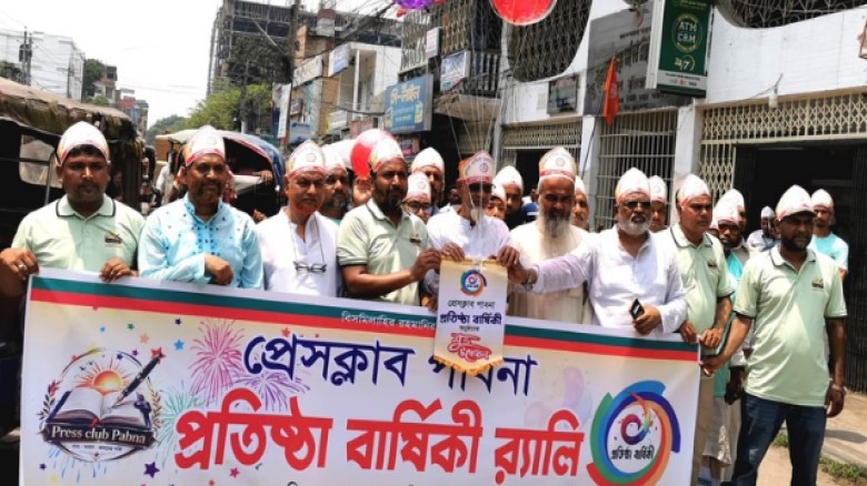 প্রেসক্লাব পাবনার প্রতিষ্ঠা বার্ষিকী উদযাপন