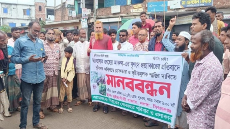 সলঙ্গার ভুইয়াগাঁতিতে দুই অটো রিকশা চালক হত্যা'র বিচারের দাবিতে মানববন্ধন