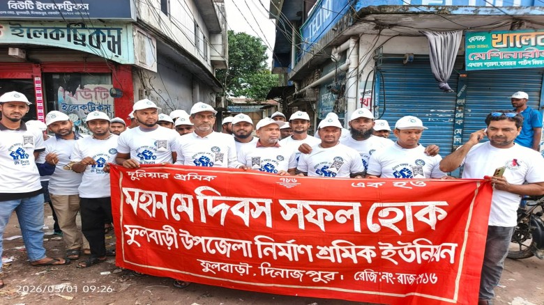 মহান মে দিবস উপলক্ষ্যে ফুলবাড়ীতে বিভিন্ন শ্রমিক সংগঠনের বর্ণাঢ্য র‍্যালি ও আলোচনা সভা।