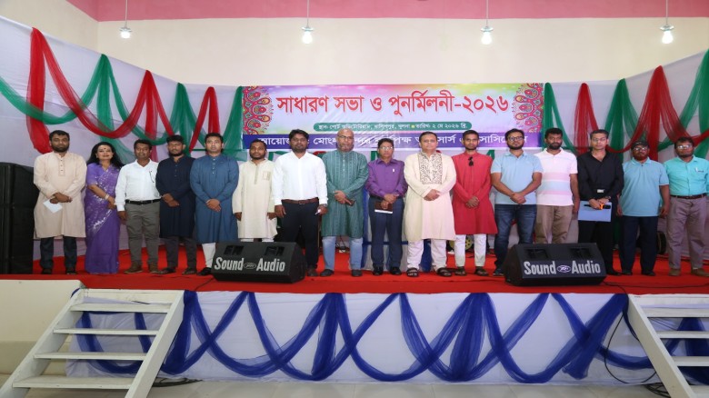 মোংলা বন্দর কর্তৃপক্ষ অফিসার্স অ্যাসোসিয়েশনের সাধারণ সভা ও পুনর্মিলনী অনুষ্ঠিত