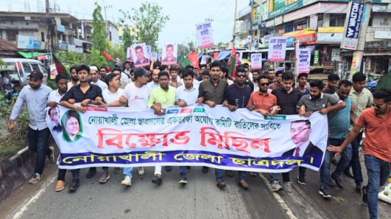 নোয়াখালীতে কমিটি বাতিলের দাবিতে চতুর্থদিনেও ছাত্রদলের বিক্ষোভ সমাবেশ