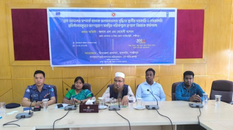 তৃণমূল পর্যায়ে গ্রাম আদালত আরও কার্যকর করার আহ্বান