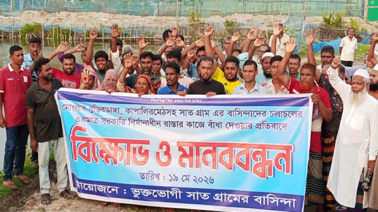 মোংলায় ভূমিদস্যু ও খাল দখলকারীদের বিরুদ্ধে হাজারো মানুষের বিক্ষোভ