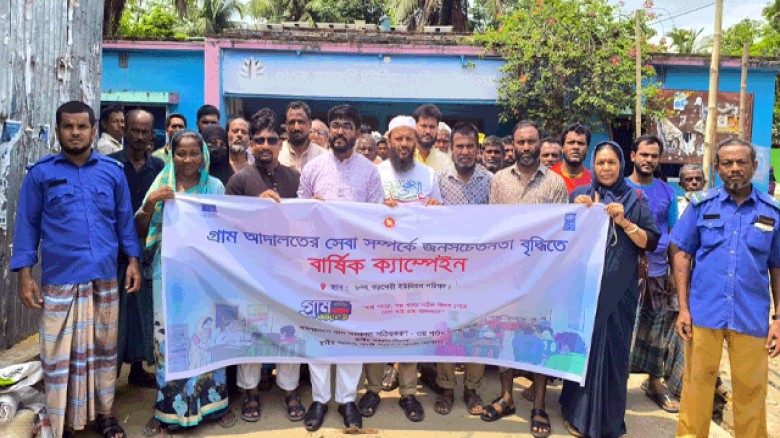 গ্রাম আদালতের সেবা সম্পর্কে জনসচেতনতা বৃদ্ধিতে বার্ষিক ক্যাম্পেইন