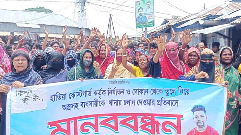 হাতিয়ায় ব্যবসায়ীকে অস্ত্র দিয়ে মিথ্যা মামলায় ফাঁসানোর অভিযোগ, প্রতিবাদে মানববন্ধন