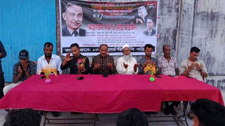 মোংলায় জিয়াউর রহমানের ৪৫তম শাহাদাৎ বার্ষিকী উপলক্ষ্যে  আলোচনা সভা ও দোয়া মাহফিল