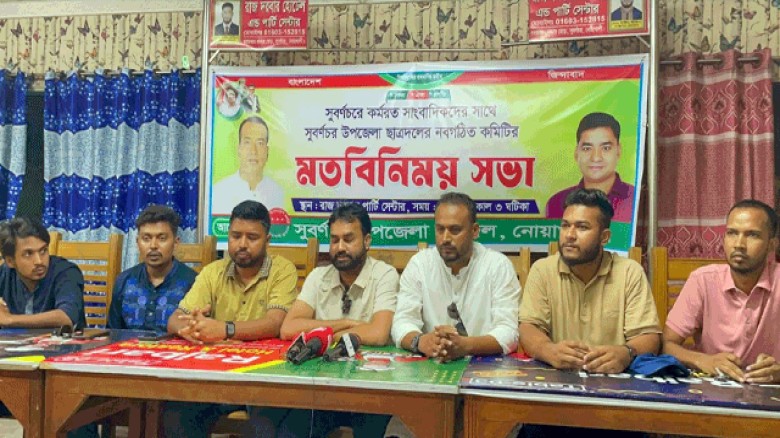 নোয়াখালীর সুবর্ণচরে সাংবাদিকদের সঙ্গে নবগঠিত উপজেলা ছাত্রদলের মতবিনিময়