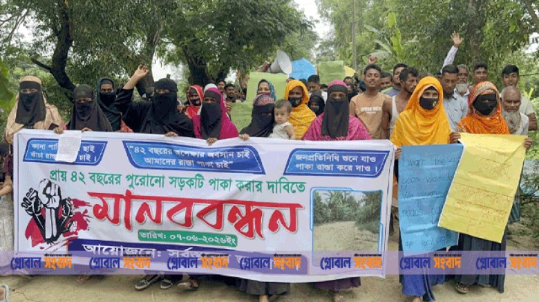৪২ বছরের বঞ্চনা, অবশেষে সড়ক পাকাকরণের দাবিতে রাস্তায় এলাকাবাসী