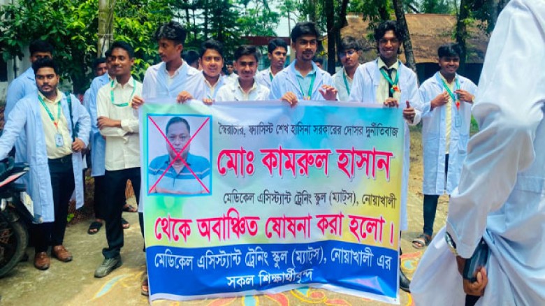 নোয়াখালী সরকারি ম্যাটসে কর্মকর্তার যোগদানকে কেন্দ্র করে শিক্ষার্থীদের বিক্ষোভ