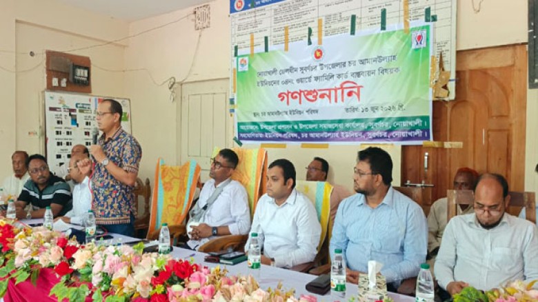 সুবর্ণচরে ফ্যামিলি কার্ড বাস্তবায়ন বিষয়ে গণশুনানি