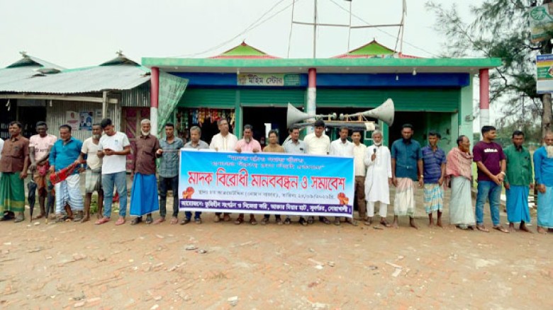 সুবর্ণচরে মাদকের বিরুদ্ধে মানববন্ধন, মাদক চোরাচালান রোধে কঠোর ব্যবস্থার দাবি