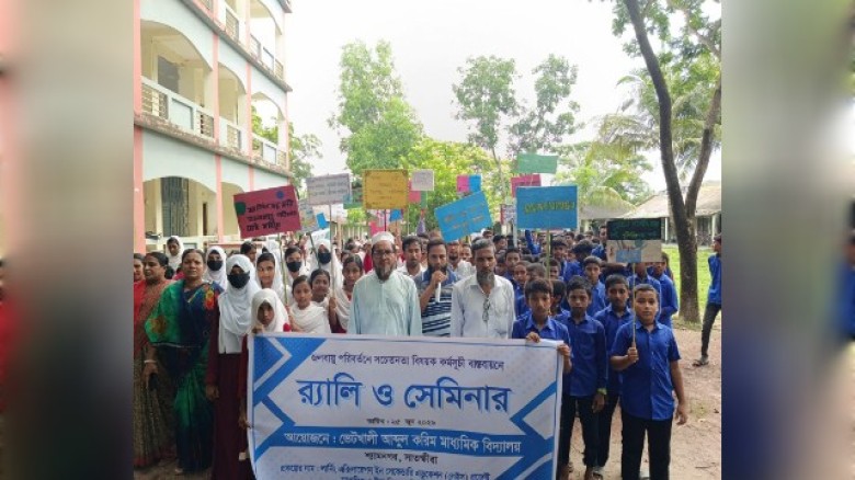 জলবায়ু পরিবর্তনে সচেতনতা বিষয়ক কর্মসূচী বাস্তবায়নে  র‌্যালি ও সেমিনার