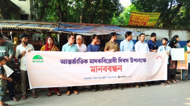 সাতক্ষীরায় আন্তর্জাতিক মাদকবিরোধী দিবস উপলক্ষে মানববন্ধন