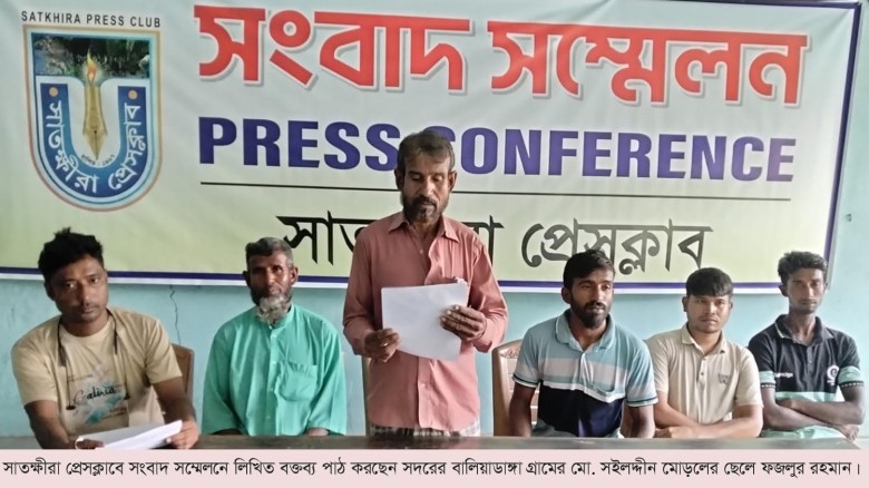সাতক্ষীরায় নিজের স্ত্রী-সন্তানের অত্যাচার-নির্যাতন থেকে রক্ষা পেতে অসহায় এক দিনমজুরের সংবাদ সম্মেলন