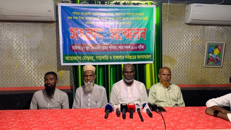 সিরাজগঞ্জের উল্লাপাড়ায় মাদ্রাসার সুপারকে অপসারণের দাবিতে সংবাদ সম্মেলন