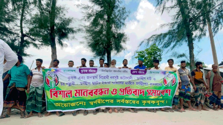 সুবর্ণচরে ঘাট ইজারা বাতিলের দাবিতে শতাধিক কৃষকের মানববন্ধন