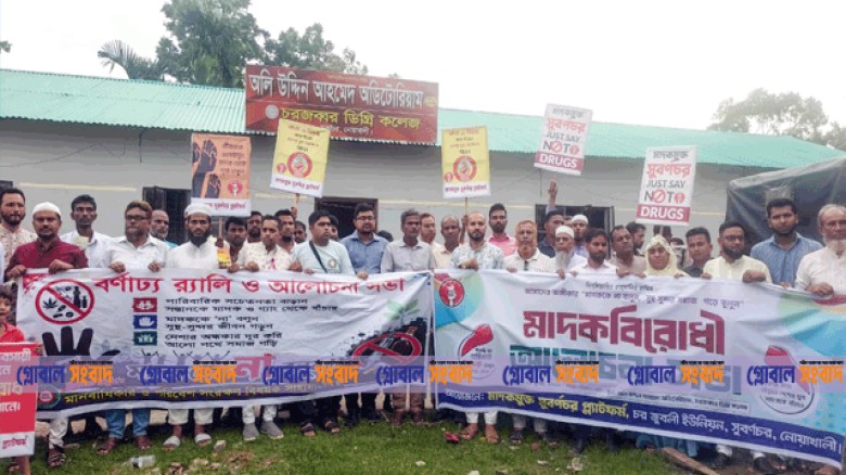 মাদকের বিরুদ্ধে সুবর্ণচরে একাট্টা তরুণরা: মাদকমুক্ত প্ল্যাটফর্মের আলোচনা সভা অনুষ্ঠিত