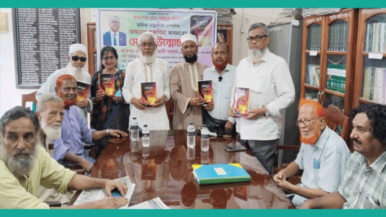 পাংশায় ‘অক্ষরের অরুণিমা’ কাব্যগ্রন্থের মোড়ক উন্মোচন অনুষ্ঠিত