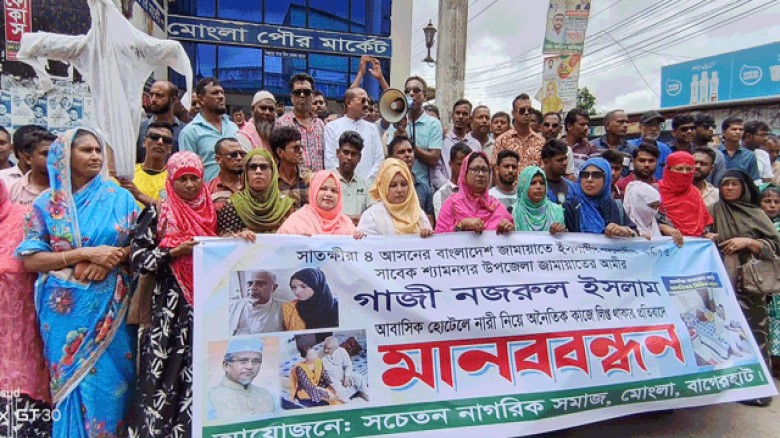 মোংলায়  সচেতন নাগরিক সমাজের মানববন্ধন বিক্ষোভ ও কুশপুত্তলিকা দাহ