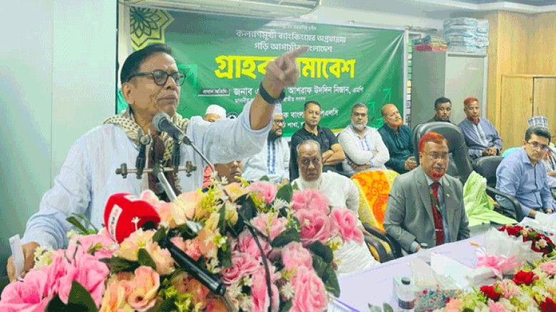 গ্রাহকের বিশ্বাস ও সন্তুষ্টি অর্জনই ব্যাংকিংয়ের মূল ভিত্তি: হুইপ এবিএম আশরাফ উদ্দিন নিজান