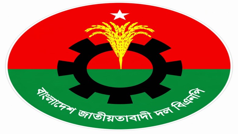 দিনাজপুর ৫ আসনে বাংলাদেশ জাতীয়তাবাদী দল বিএনপির কমিটি বিলুপ্ত ঘোষণা।