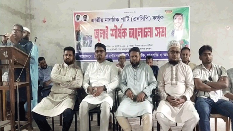 জাতীয় নাগরিক পার্টির উদ্যোগে ‘জুলাই’ শীর্ষক আলোচনা সভা অনুষ্ঠিত