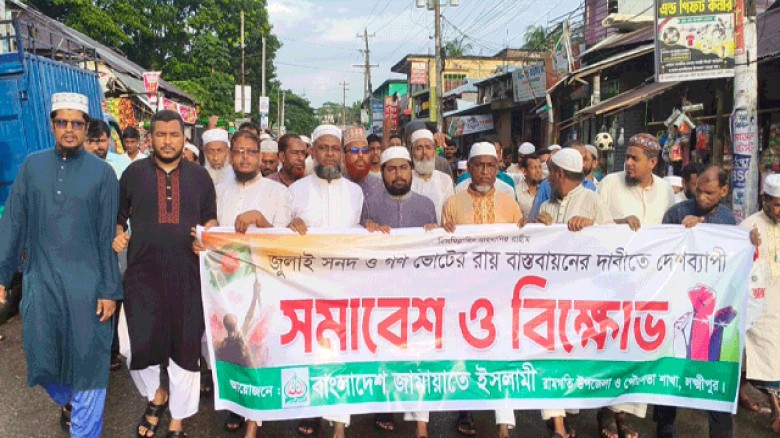 রামগতিতে জামায়াতে ইসলামির সমাবেশ ও গণ মিছিল অনুষ্ঠিত।