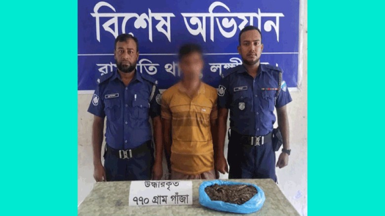 ৭৭০ গ্রাম গাঁজাসহ মাদক কারবারি আটক