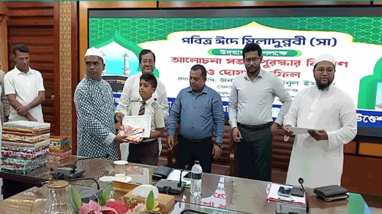সিরাজগঞ্জে পবিত্র ঈদে মিলাদুন্নবী ( সা:) উপলক্ষে দোয়া মাহফিল  ও পুরস্কার বিতরণী অনুষ্ঠিত হয়েছে