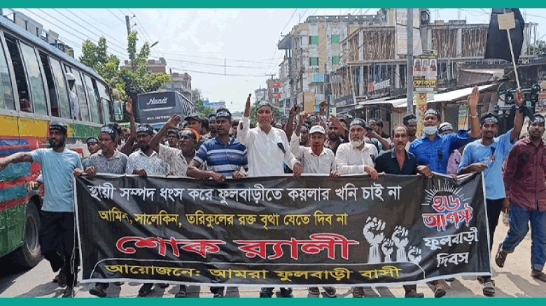 আজ ২৬শে আগস্ট ফুলবাড়ী ট্রাজেডি দিবস ফুলবাড়ীবাসীর এক অবিস্মরণীয় দিন।