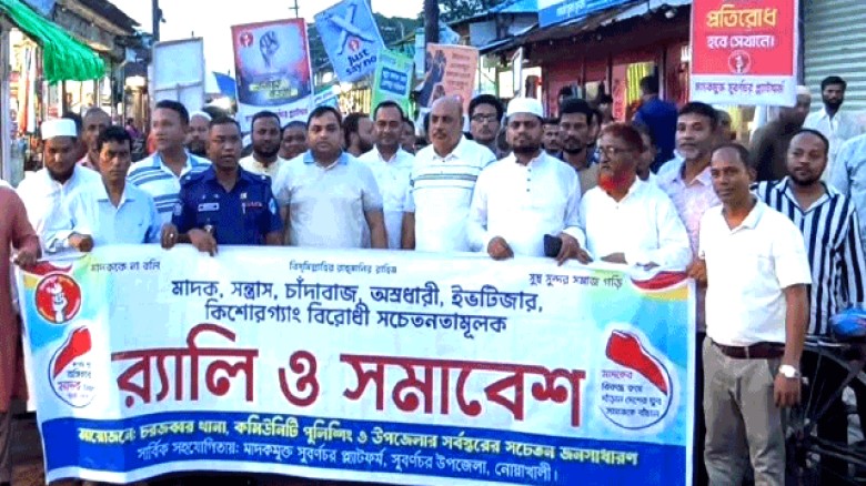 সুবর্ণচরে চরবাটায় মাদক ও সন্ত্রাসবিরোধী সমাবেশ, অপরাধমুক্ত সমাজ গড়ার আহ্বান