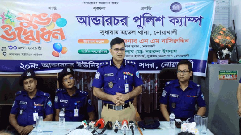 নোয়াখালীর সুধারামের আন্ডারচরে নতুন অস্থায়ী পুলিশ ক্যাম্প উদ্বোধন