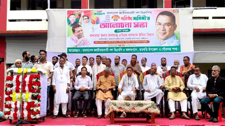 রামগতি উপজেলায় বিএনপির ৪৭তম প্রতিষ্ঠাবার্ষিকীতে জনসভা ও র‍্যালি