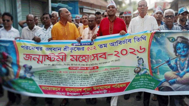 পাংশায় শ্রীকৃষ্ণের জন্মাষ্টমী মহোৎসব পালিত