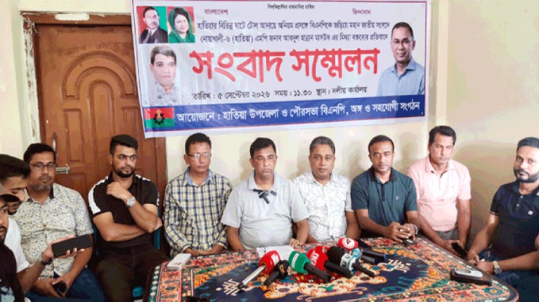 হাতিয়ায় এমপি আব্দুল হান্নান মাসউদ জাতীয় সংসদে মিথ্যা বক্তব্যের প্রতিবাদে বিএনপির সংবাদ সম্মেলন