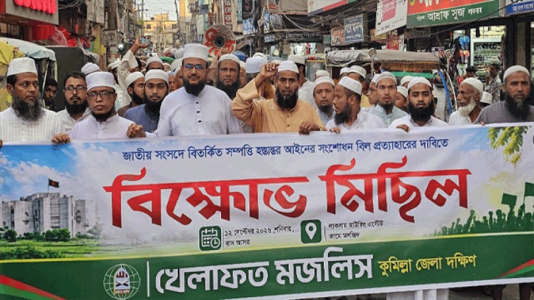 লাকসামে খেলাফত মজলিস’র বিক্ষোভ মিছিল