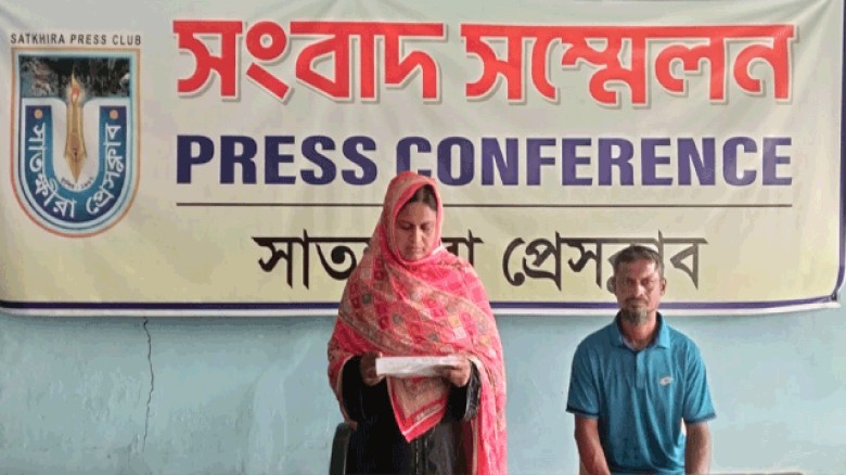 সাতক্ষীরায় আদালতের নির্দেশনা উপেক্ষা করে জোরপূর্বক সম্পত্তি দখলের প্রতিবাদে গৃহবধূর সংবাদ সম্মেলন
