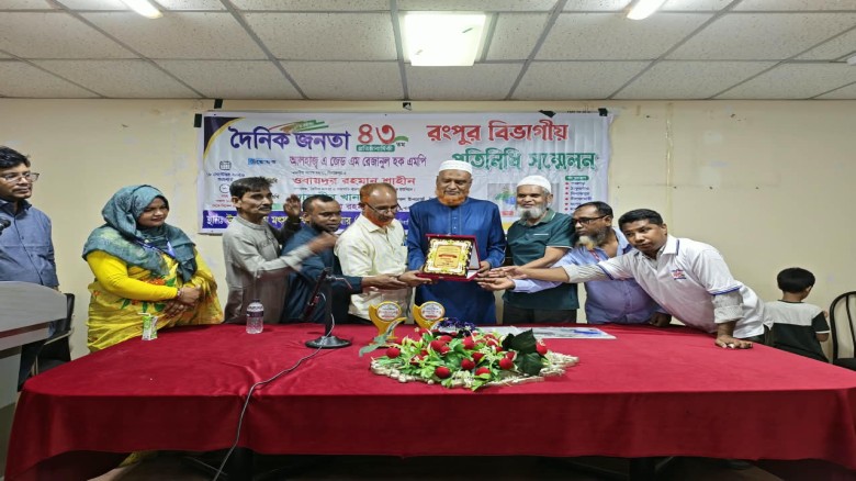 ৪৩ তম প্রতিষ্ঠাবার্ষিকী উপলক্ষে দৈনিক জনতা পত্রিকার রংপুর বিভাগীয় প্রতিনিধি সম্মেলন।