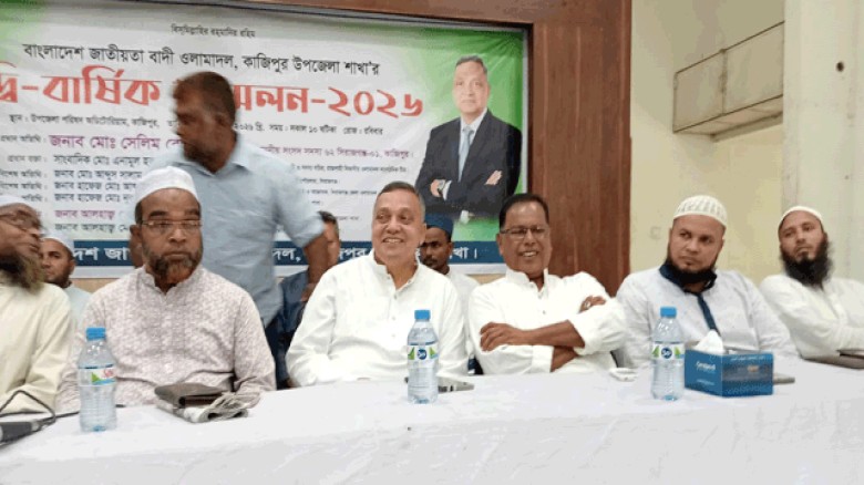 সিরাজগঞ্জের কাজিপুরে বিএনপি ওলামা দলের দ্বি- বার্ষিক সম্মেলন ২০২৬ অনুষ্ঠিত