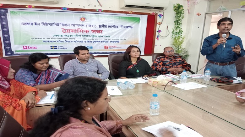 সিরাজগঞ্জে দুর্যোগ মোকাবেলা শীর্ষক (জিহা) স্থানীয় চ্যাপ্টার ত্রৈমাসিক সভা অনুষ্ঠিত
