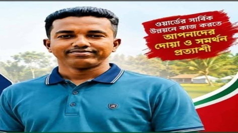 ৬ নং চর আমান উল্লাহ ইউনিয়নের মেম্বার পদে আলোচনায় মোহাম্মদ সালাউদ্দিন
