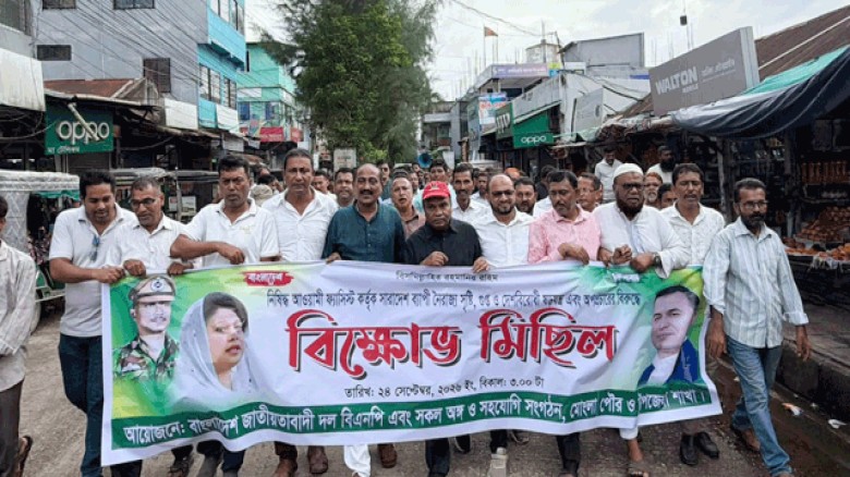 নৈরাজ্য ও ষড়যন্ত্রের বিরুদ্ধে মোংলায় বিএনপির বিক্ষোভ মিছিল ও সমাবেশ