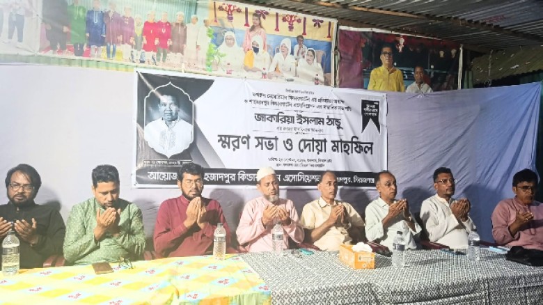 শাহজাদপুরে জাকারিয়া ইসলাম ঠান্ডুর স্মরণসভা ও দোয়া মাহফিল অনুষ্ঠিত