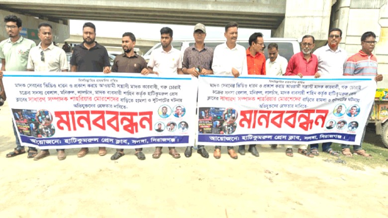 সাংবাদিকের বাড়িতে হামলা-লুটপাটের প্রতিবাদে হাটিকুমরুলে মানববন্ধন