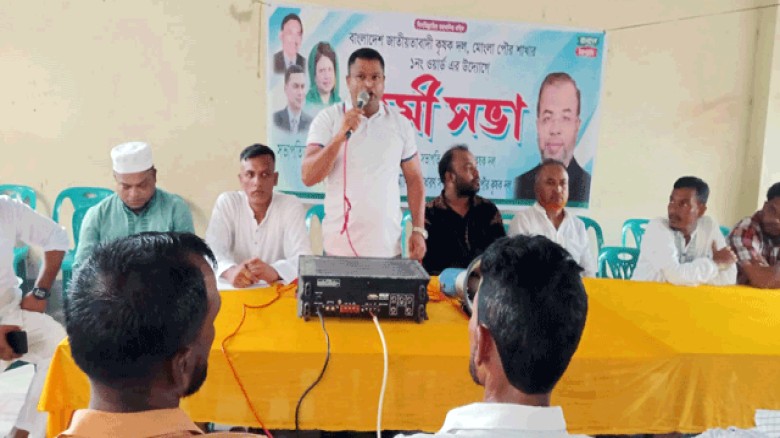 মোংলায় কৃষক দলের ১ নম্বর ওয়ার্ড কর্মী সমাবেশ: সি...